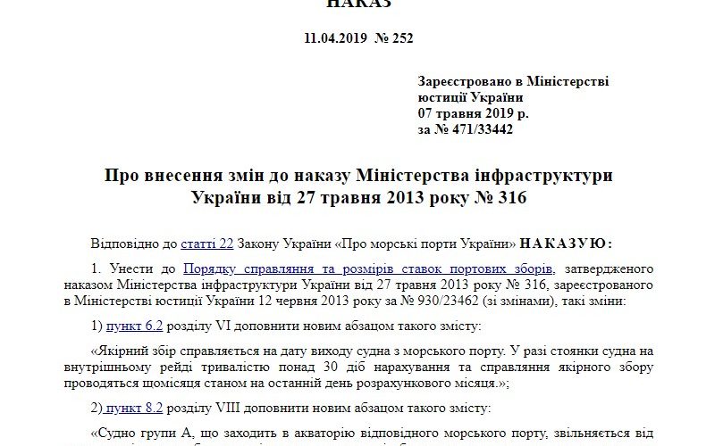 Мінінфраструктури внесло зміни до Порядку справляння та розмірів ставок портових зборів