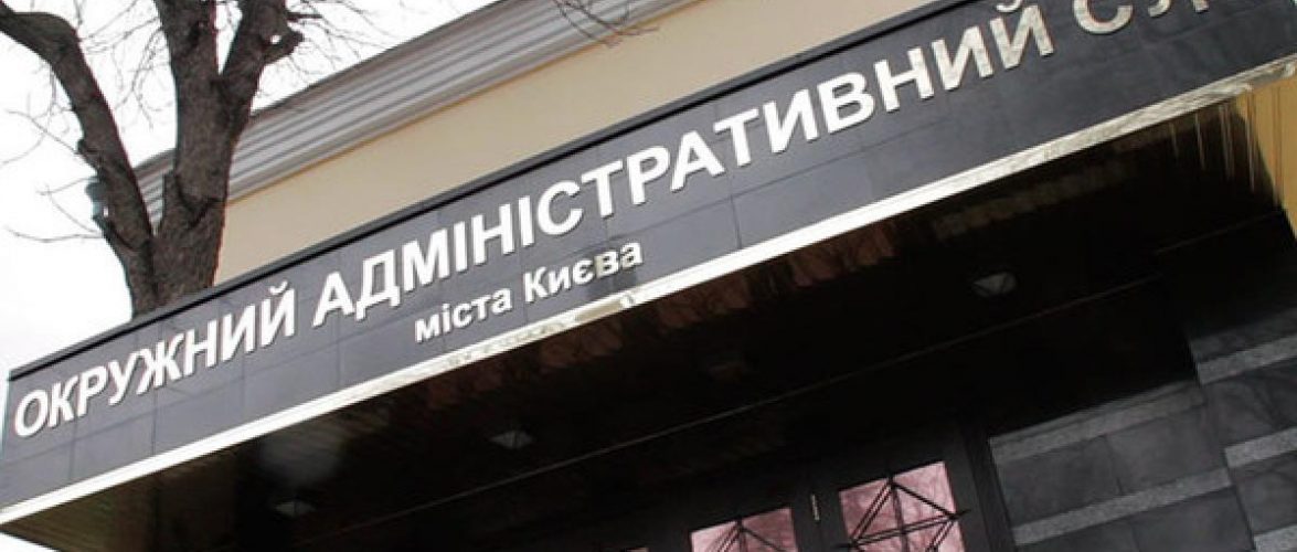 Роз’яснення щодо обшуків в Окружному адмінсуді Києва