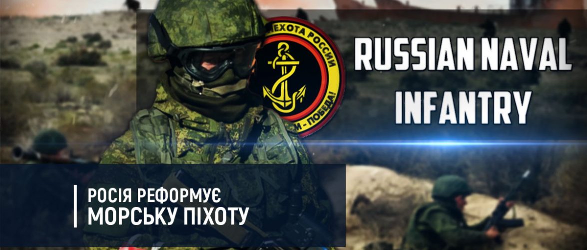 Росія реформує морську піхоту в експедиційні сили