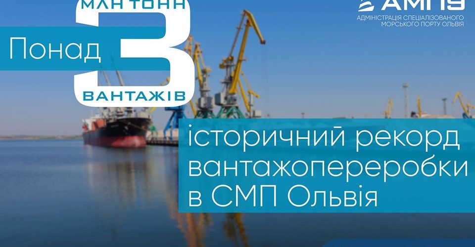 Морський порт Ольвія обробив вже понад 3 млн тонн вантажів