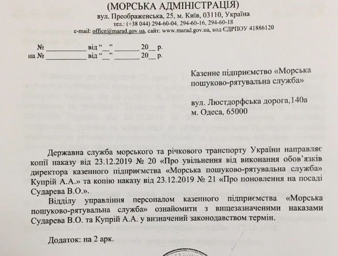 Віктора Сударєва поновлено на КП “Морська пошуково-рятувальна служба”