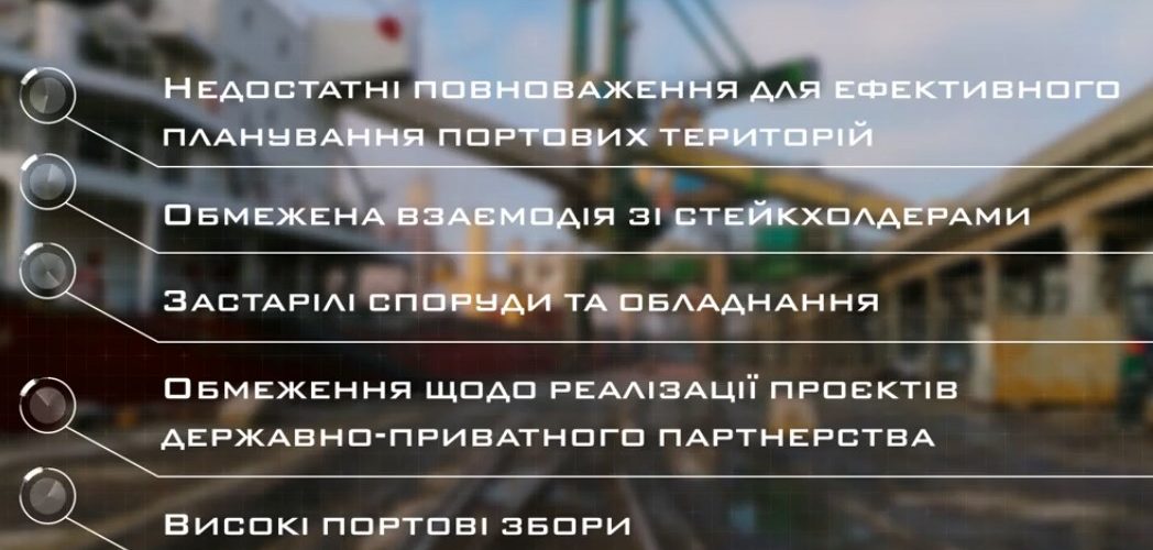 Наглядова рада АМПУ погодила концепцію Корпоративної стратегії підприємства до 2025 року