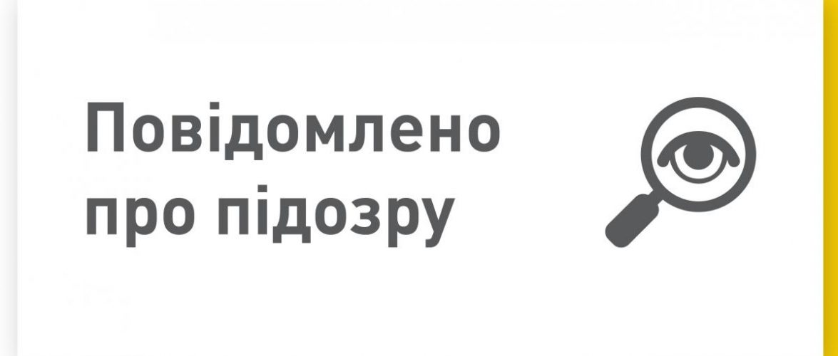 Народний депутат VIII скликання підозрюється у декларуванні недостовірних відомостей