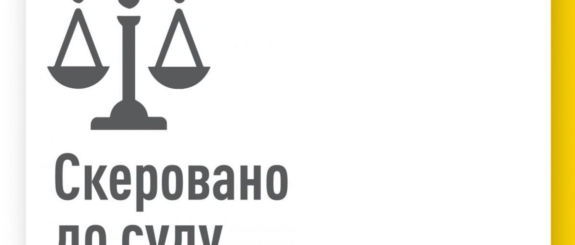 Справу стосовно викритого «на гарячому» судді з Сумщини скеровано до суду