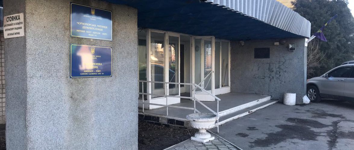 Інспектору митного поста «Херсон-Порт» повідомлено про підозру за оформлення суден без сплати держмита