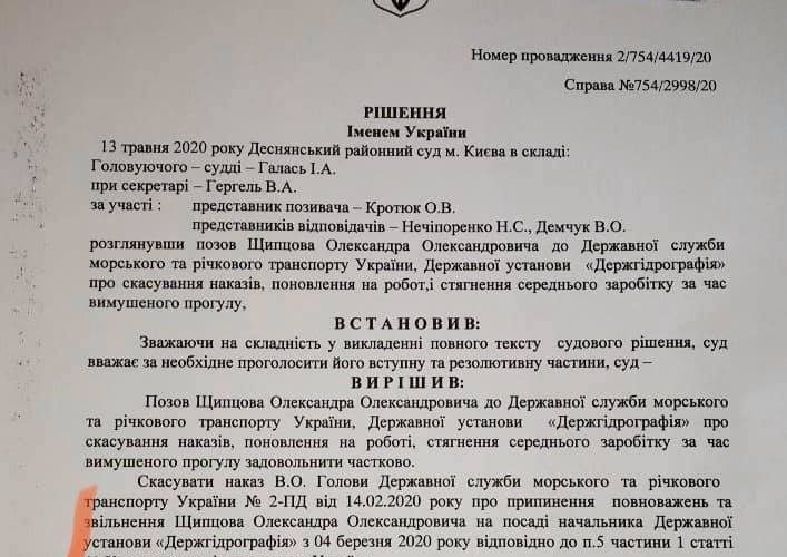 Суд поновив Олександра Щипцова на посаді начальника “Держгідрографії”