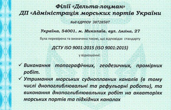«Дельта-лоцман» першою з філій ДП «АМПУ» отримала сертифікат РСУ відповідності системи управління якістю