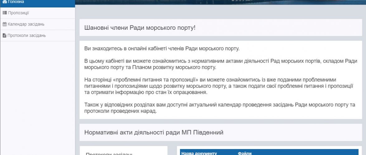 З 1 липня функціонує онлайн-кабінет члена Ради морського порту