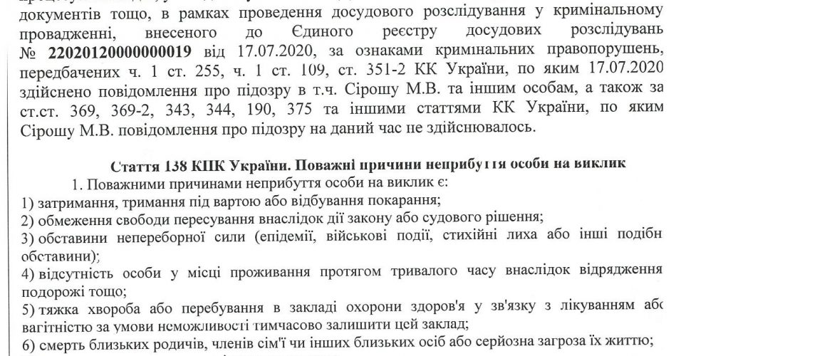 Повістка про виклик підозрюваного