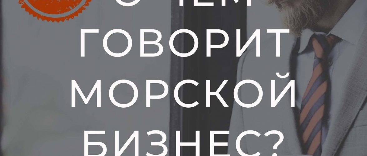Семинар «Логистика. Контейнерные перевозки. Вызовы»
