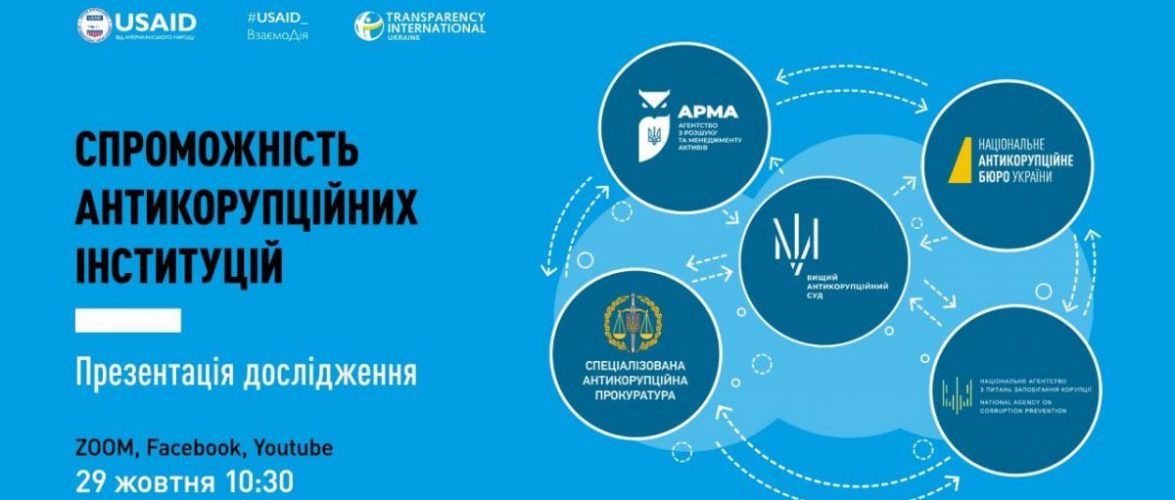 Спротив антикорупційним органам посилюється – Артем Ситник