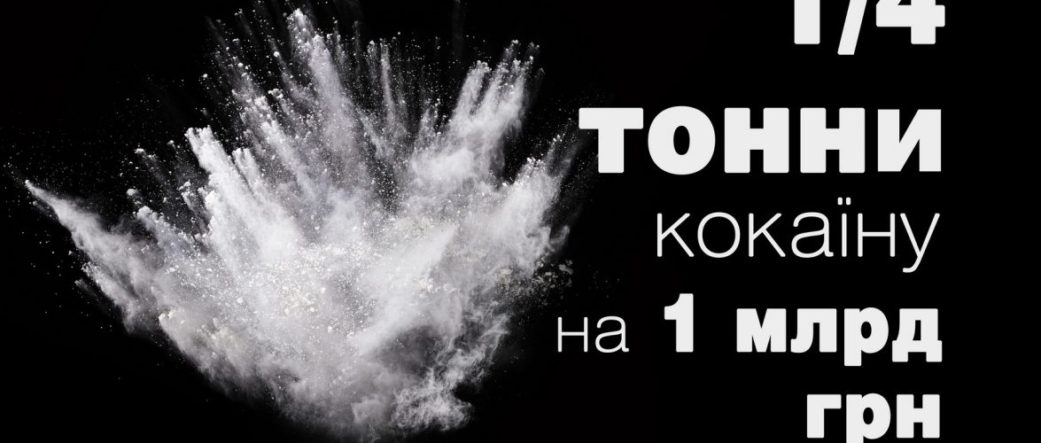 Найбільші обсяги наркотиків – 259 кг – було виявлено на каналах морського сполучення – Державна прикордонна служба