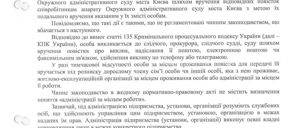 НАБУ вручило повістку про виклик до ВАКС оголошеному у розшук голові ОАСК