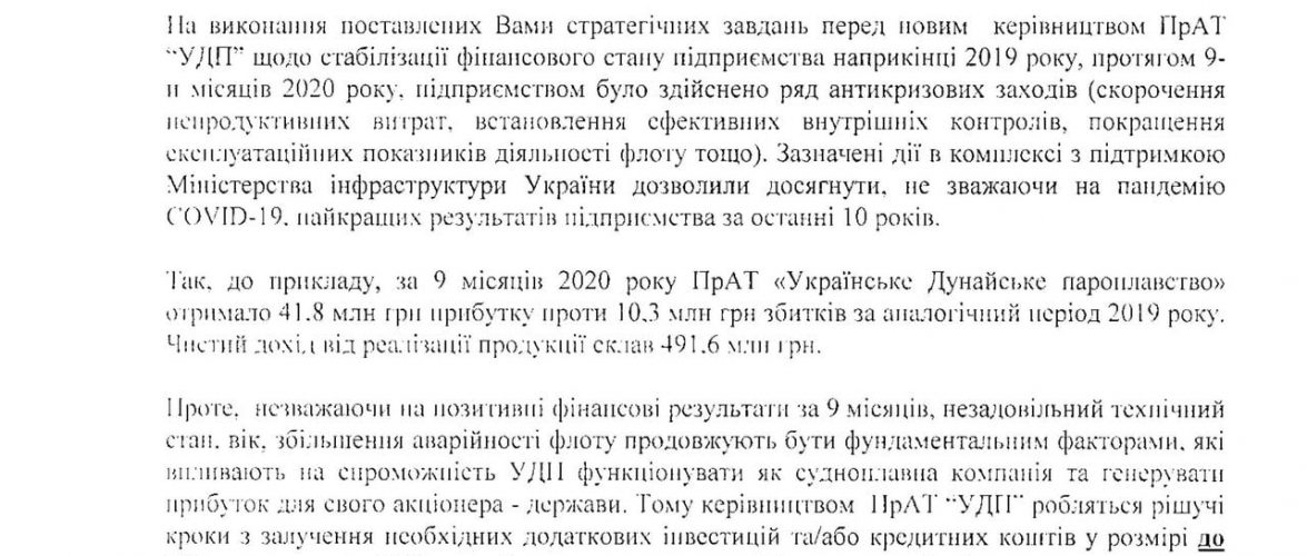 (Документ) Чи віддасть Криклій річкові порти ПРаТ “Українське Дунайське пароплавство”?