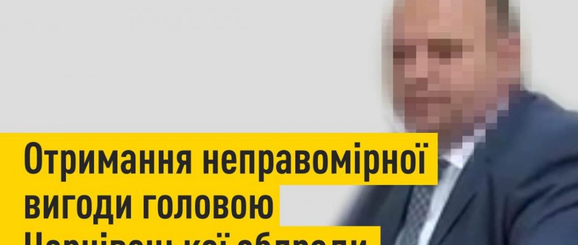 Отримання неправомірної вигоди головою Чернівецької облради: матеріали відкрито