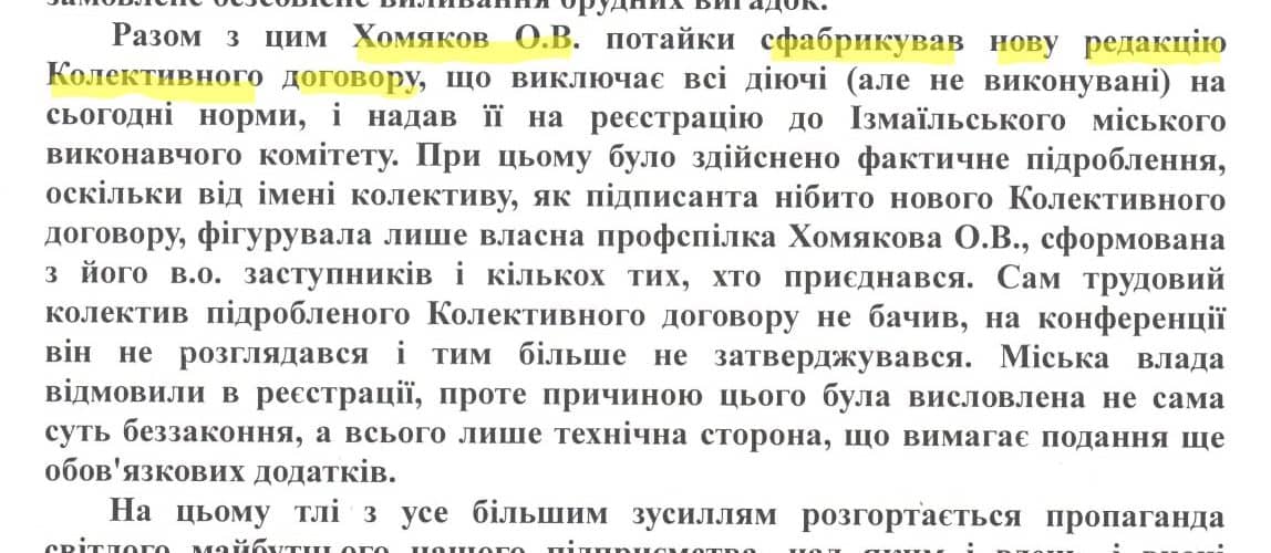 (ВІДЕО, Документ) Хвалебні публікації та інтерв’ю Хомякова несуть цинічну брехню – резолюція мітингу трудового колективу “Українське дунайське пароплавство”