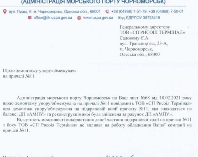 Risoil S.A. звернулось до прокуратури щодо саботажу начальника Адміністрації порту Чорноморськ