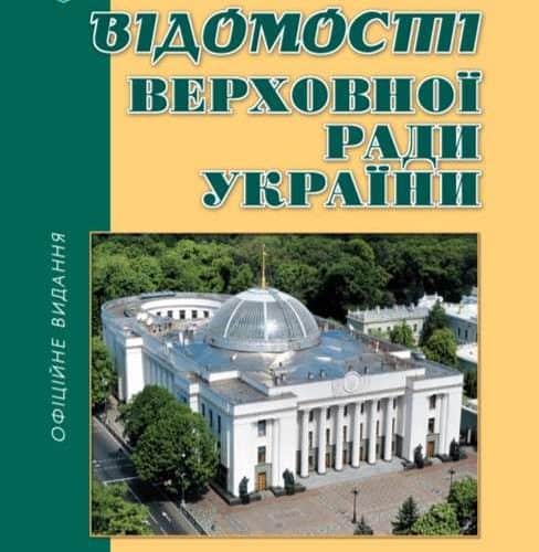 Відомості Верховної Ради України оприлюднили Закон “Про державну підтримку інвестиційних проектів із значними інвестиціями”