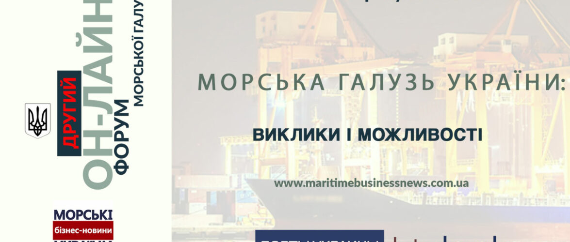 Завершився перший день Форуму морської галузі