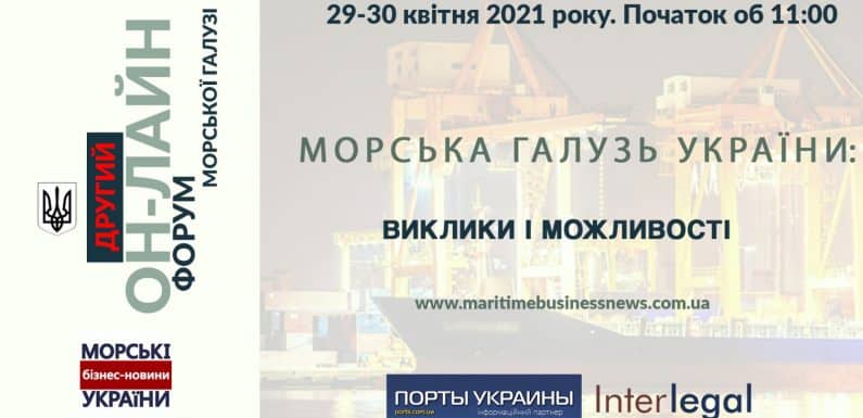 Форум морської галузі