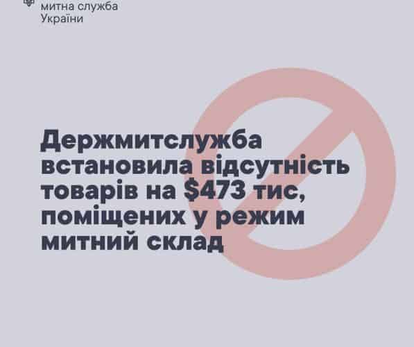 Одеська митниця видала наказ про зупинення експлуатації митного складу одеського підприємства
