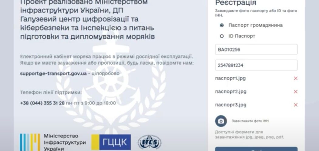 Оприлюднено проєкт постанови КМУ «Деякі питання Електронного кабінету моряка»