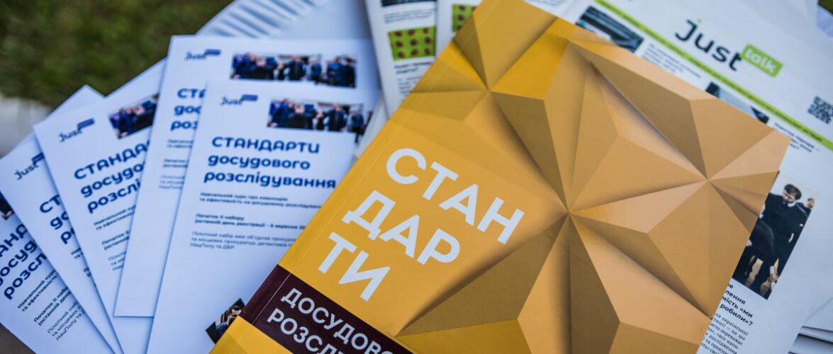 НАБУ впроваджує інновації задля підвищення ефективності досудового розслідування