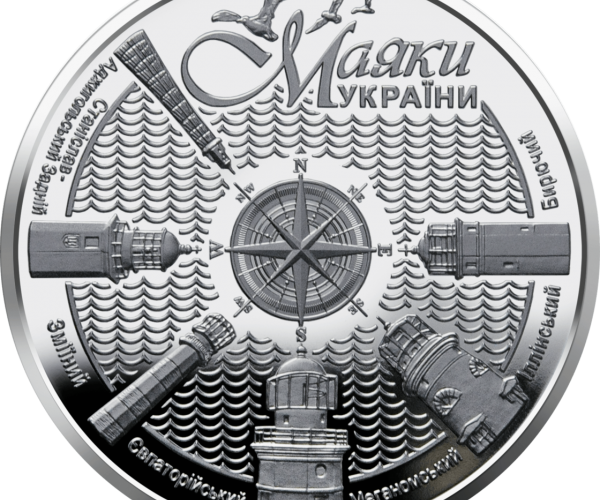 Пам’ятна монета «Маяки України»
