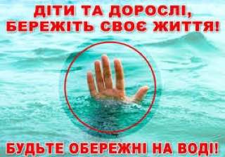 Правила поведінки на воді
