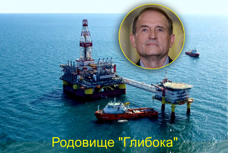Козак та Медведчук передали окупаційній владі матеріальну та документальну базу щодо розробки родовища “Глибока” в прикерченському шельфі Чорного моря – Венедиктова