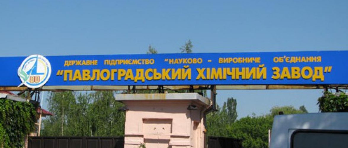 Павлоградський хімзавод: нові факти корупції